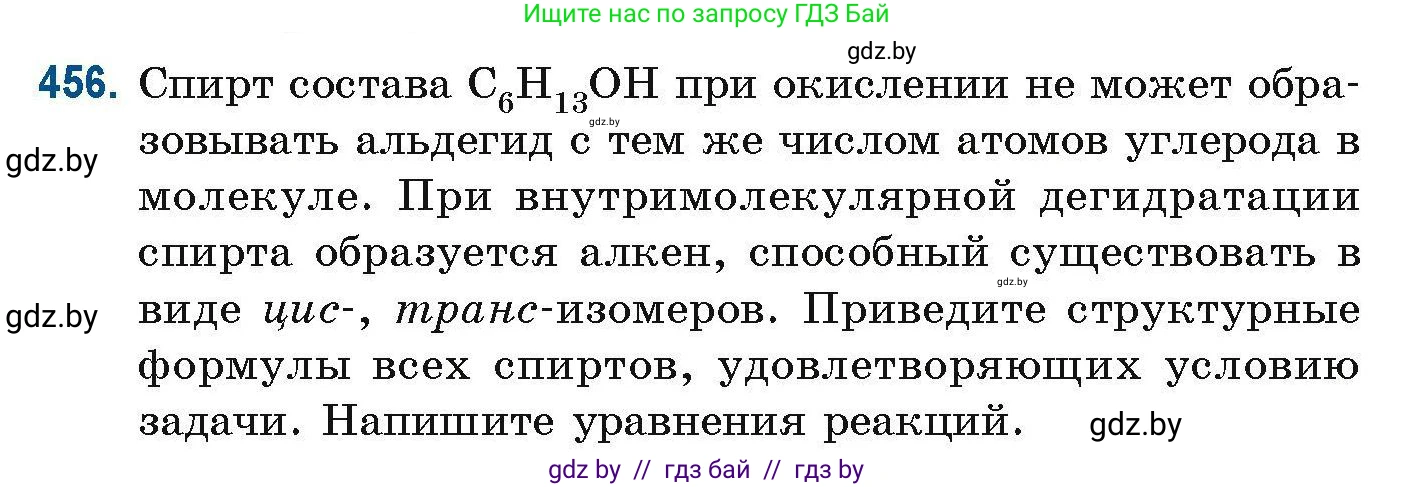 Химия, 10 класс Сборник задач, авторы: Матулис Вадим Эдвардович, Матулис Виталий Эдвардович, Колевич Татьяна Александровна, издательство Национальный институт образования, Минск, 2021, страница 103, номер 456, Условие