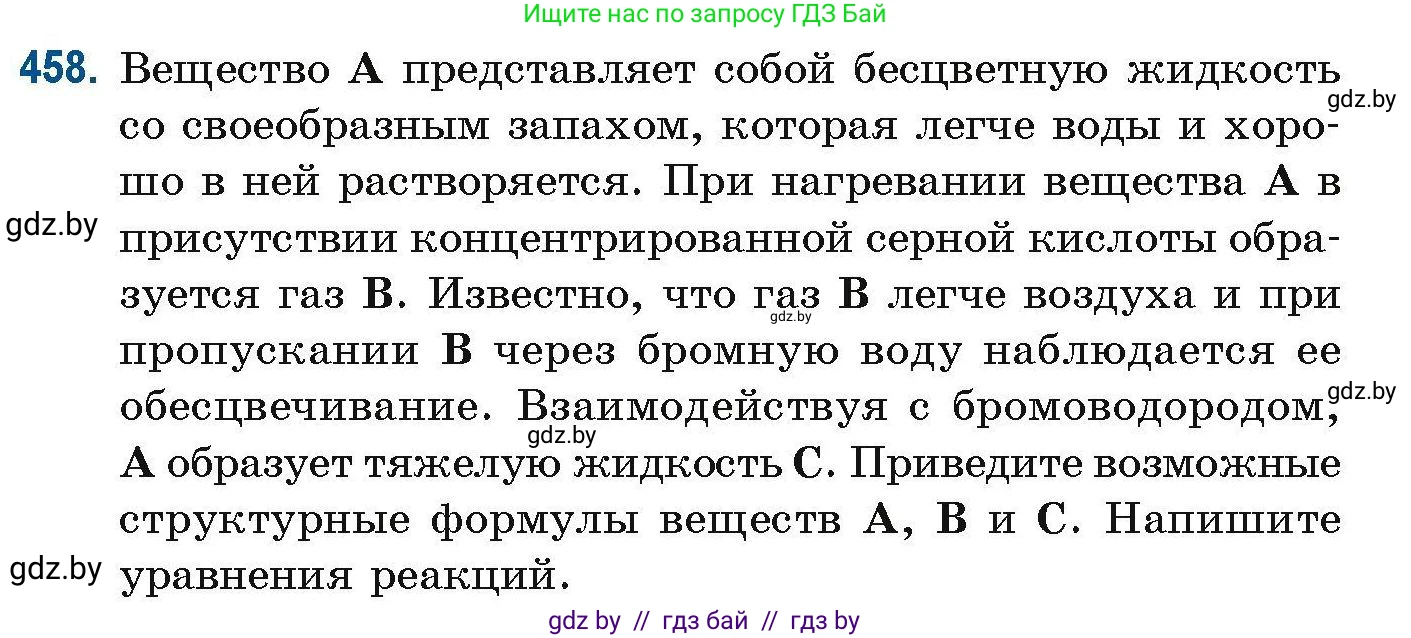 Химия, 10 класс Сборник задач, авторы: Матулис Вадим Эдвардович, Матулис Виталий Эдвардович, Колевич Татьяна Александровна, издательство Национальный институт образования, Минск, 2021, страница 104, номер 458, Условие