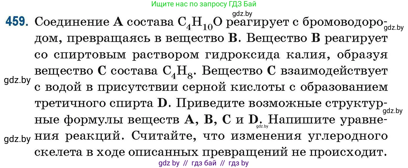 Химия, 10 класс Сборник задач, авторы: Матулис Вадим Эдвардович, Матулис Виталий Эдвардович, Колевич Татьяна Александровна, издательство Национальный институт образования, Минск, 2021, страница 104, номер 459, Условие
