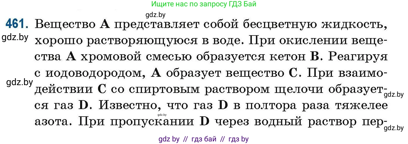Химия, 10 класс Сборник задач, авторы: Матулис Вадим Эдвардович, Матулис Виталий Эдвардович, Колевич Татьяна Александровна, издательство Национальный институт образования, Минск, 2021, страница 104, номер 461, Условие