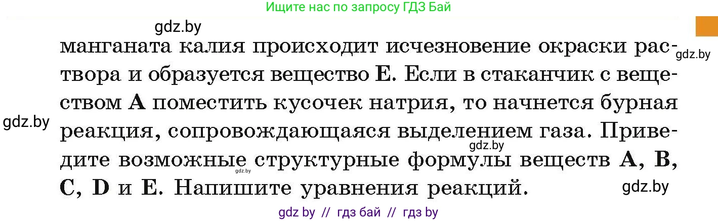 Химия, 10 класс Сборник задач, авторы: Матулис Вадим Эдвардович, Матулис Виталий Эдвардович, Колевич Татьяна Александровна, издательство Национальный институт образования, Минск, 2021, страница 104, номер 461, Условие (продолжение 2)