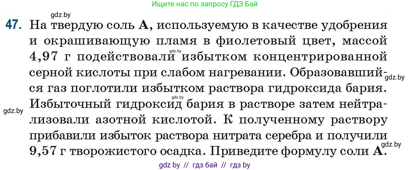 Химия, 10 класс Сборник задач, авторы: Матулис Вадим Эдвардович, Матулис Виталий Эдвардович, Колевич Татьяна Александровна, издательство Национальный институт образования, Минск, 2021, страница 24, номер 47, Условие