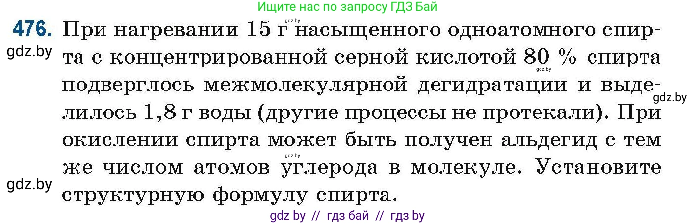 Химия, 10 класс Сборник задач, авторы: Матулис Вадим Эдвардович, Матулис Виталий Эдвардович, Колевич Татьяна Александровна, издательство Национальный институт образования, Минск, 2021, страница 107, номер 476, Условие