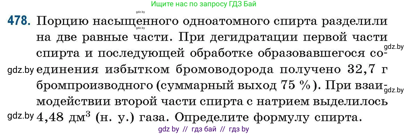 Химия, 10 класс Сборник задач, авторы: Матулис Вадим Эдвардович, Матулис Виталий Эдвардович, Колевич Татьяна Александровна, издательство Национальный институт образования, Минск, 2021, страница 107, номер 478, Условие