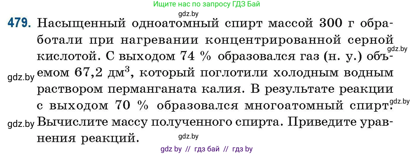 Химия, 10 класс Сборник задач, авторы: Матулис Вадим Эдвардович, Матулис Виталий Эдвардович, Колевич Татьяна Александровна, издательство Национальный институт образования, Минск, 2021, страница 107, номер 479, Условие