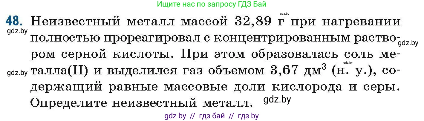 Химия, 10 класс Сборник задач, авторы: Матулис Вадим Эдвардович, Матулис Виталий Эдвардович, Колевич Татьяна Александровна, издательство Национальный институт образования, Минск, 2021, страница 24, номер 48, Условие
