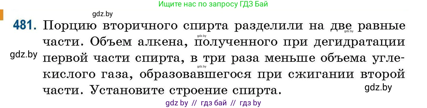 Химия, 10 класс Сборник задач, авторы: Матулис Вадим Эдвардович, Матулис Виталий Эдвардович, Колевич Татьяна Александровна, издательство Национальный институт образования, Минск, 2021, страница 108, номер 481, Условие