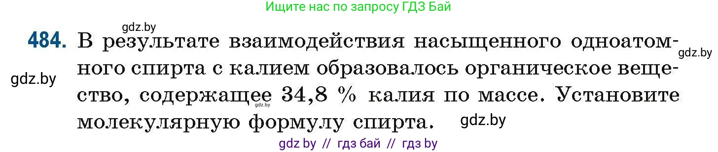 Химия, 10 класс Сборник задач, авторы: Матулис Вадим Эдвардович, Матулис Виталий Эдвардович, Колевич Татьяна Александровна, издательство Национальный институт образования, Минск, 2021, страница 108, номер 484, Условие