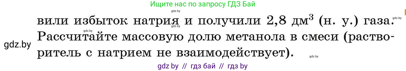 Химия, 10 класс Сборник задач, авторы: Матулис Вадим Эдвардович, Матулис Виталий Эдвардович, Колевич Татьяна Александровна, издательство Национальный институт образования, Минск, 2021, страница 108, номер 487, Условие (продолжение 2)