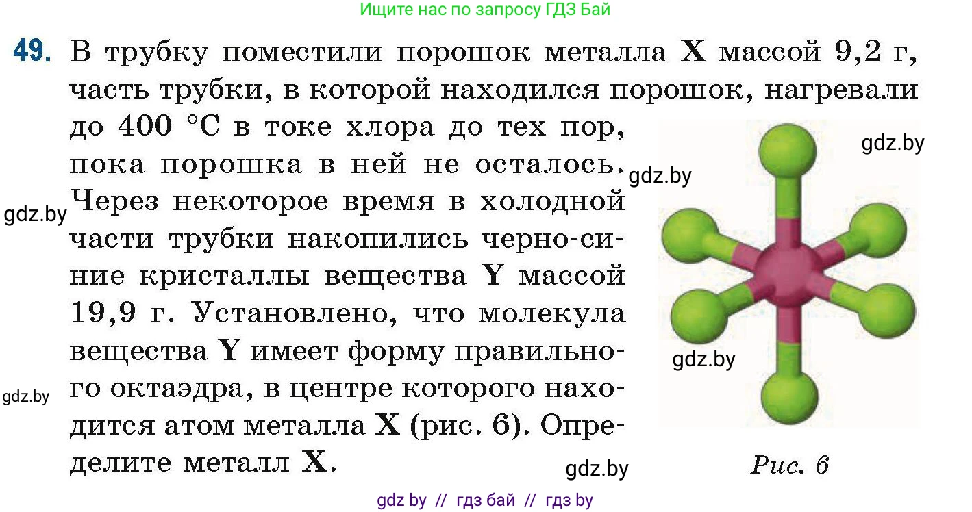 Химия, 10 класс Сборник задач, авторы: Матулис Вадим Эдвардович, Матулис Виталий Эдвардович, Колевич Татьяна Александровна, издательство Национальный институт образования, Минск, 2021, страница 24, номер 49, Условие