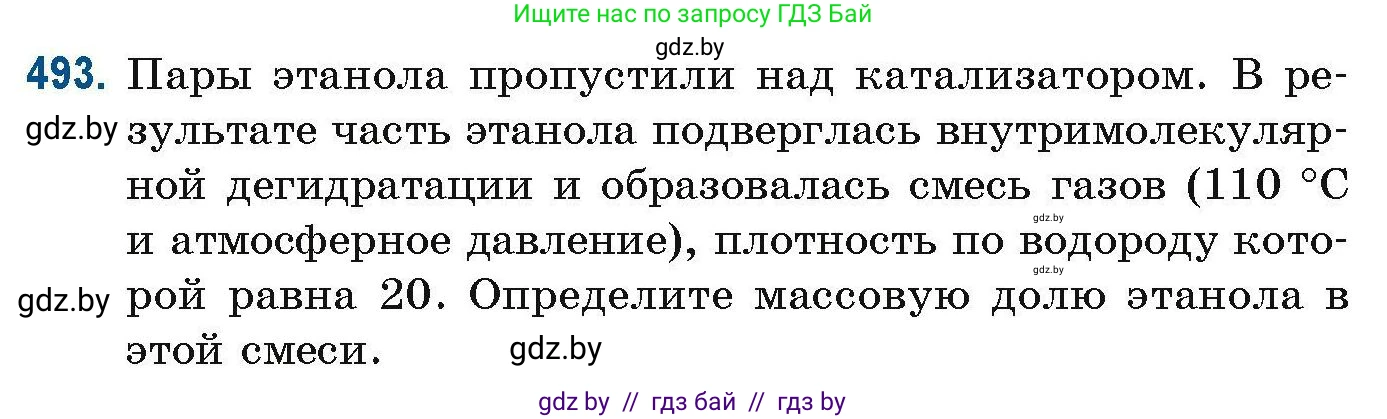 Химия, 10 класс Сборник задач, авторы: Матулис Вадим Эдвардович, Матулис Виталий Эдвардович, Колевич Татьяна Александровна, издательство Национальный институт образования, Минск, 2021, страница 109, номер 493, Условие