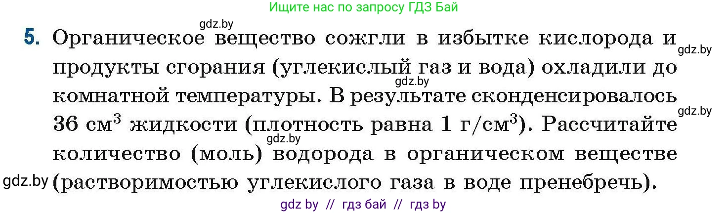 Химия, 10 класс Сборник задач, авторы: Матулис Вадим Эдвардович, Матулис Виталий Эдвардович, Колевич Татьяна Александровна, издательство Национальный институт образования, Минск, 2021, страница 5, номер 5, Условие
