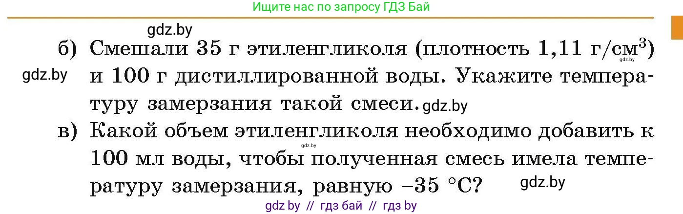 Химия, 10 класс Сборник задач, авторы: Матулис Вадим Эдвардович, Матулис Виталий Эдвардович, Колевич Татьяна Александровна, издательство Национальный институт образования, Минск, 2021, страница 112, номер 503, Условие (продолжение 2)
