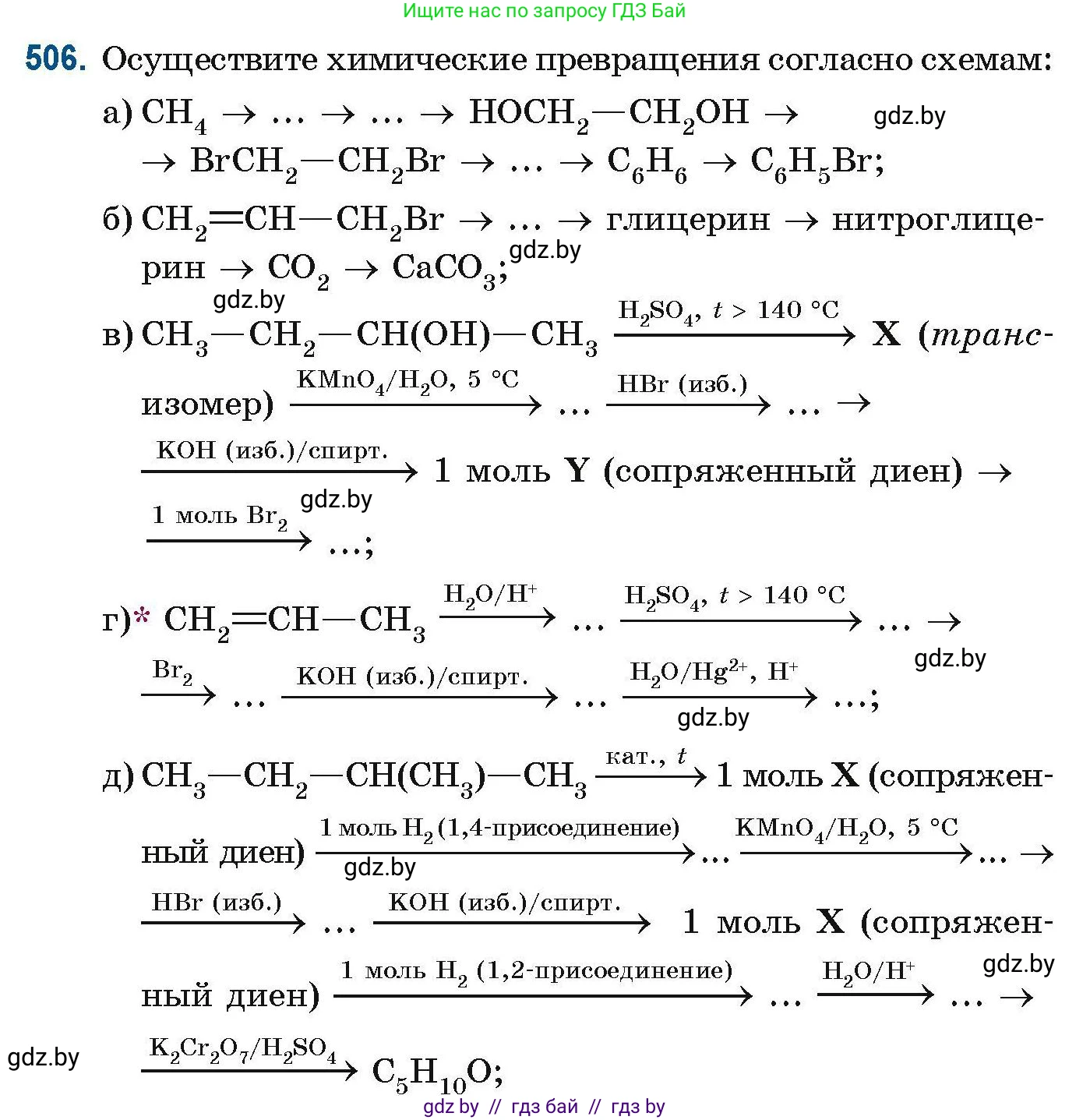 Химия, 10 класс Сборник задач, авторы: Матулис Вадим Эдвардович, Матулис Виталий Эдвардович, Колевич Татьяна Александровна, издательство Национальный институт образования, Минск, 2021, страница 113, номер 506, Условие