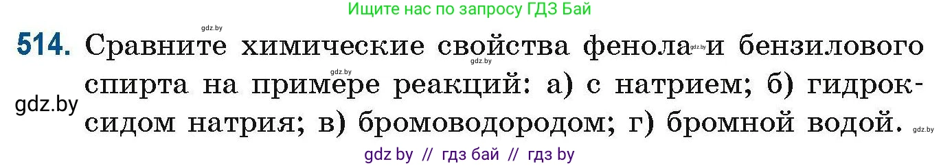 Химия, 10 класс Сборник задач, авторы: Матулис Вадим Эдвардович, Матулис Виталий Эдвардович, Колевич Татьяна Александровна, издательство Национальный институт образования, Минск, 2021, страница 115, номер 514, Условие