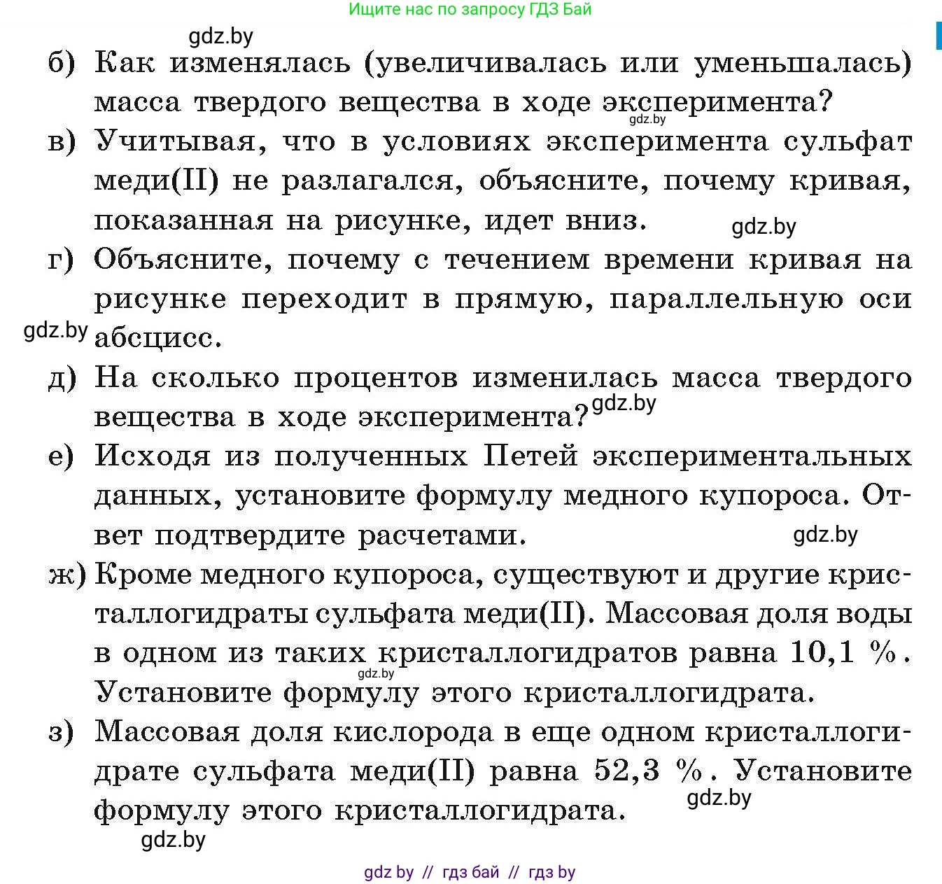 Химия, 10 класс Сборник задач, авторы: Матулис Вадим Эдвардович, Матулис Виталий Эдвардович, Колевич Татьяна Александровна, издательство Национальный институт образования, Минск, 2021, страница 26, номер 52, Условие (продолжение 2)