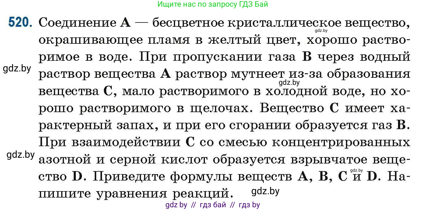 Химия, 10 класс Сборник задач, авторы: Матулис Вадим Эдвардович, Матулис Виталий Эдвардович, Колевич Татьяна Александровна, издательство Национальный институт образования, Минск, 2021, страница 117, номер 520, Условие