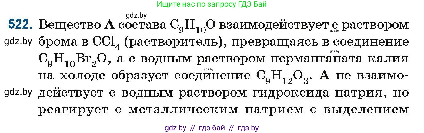 Химия, 10 класс Сборник задач, авторы: Матулис Вадим Эдвардович, Матулис Виталий Эдвардович, Колевич Татьяна Александровна, издательство Национальный институт образования, Минск, 2021, страница 117, номер 522, Условие