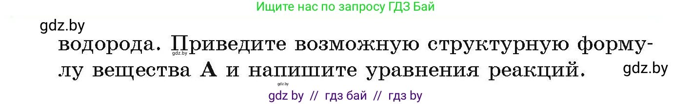 Химия, 10 класс Сборник задач, авторы: Матулис Вадим Эдвардович, Матулис Виталий Эдвардович, Колевич Татьяна Александровна, издательство Национальный институт образования, Минск, 2021, страница 117, номер 522, Условие (продолжение 2)