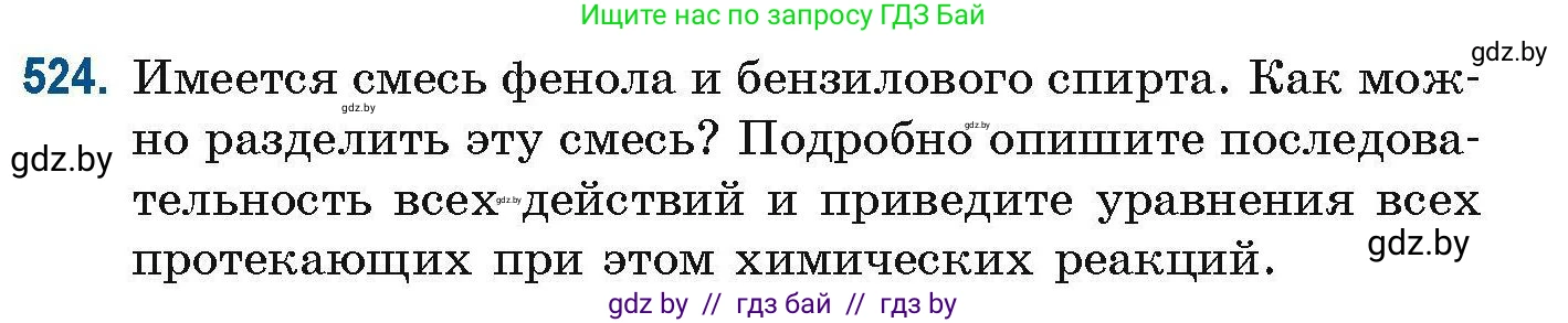 Химия, 10 класс Сборник задач, авторы: Матулис Вадим Эдвардович, Матулис Виталий Эдвардович, Колевич Татьяна Александровна, издательство Национальный институт образования, Минск, 2021, страница 118, номер 524, Условие