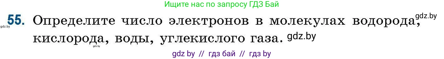 Химия, 10 класс Сборник задач, авторы: Матулис Вадим Эдвардович, Матулис Виталий Эдвардович, Колевич Татьяна Александровна, издательство Национальный институт образования, Минск, 2021, страница 27, номер 55, Условие