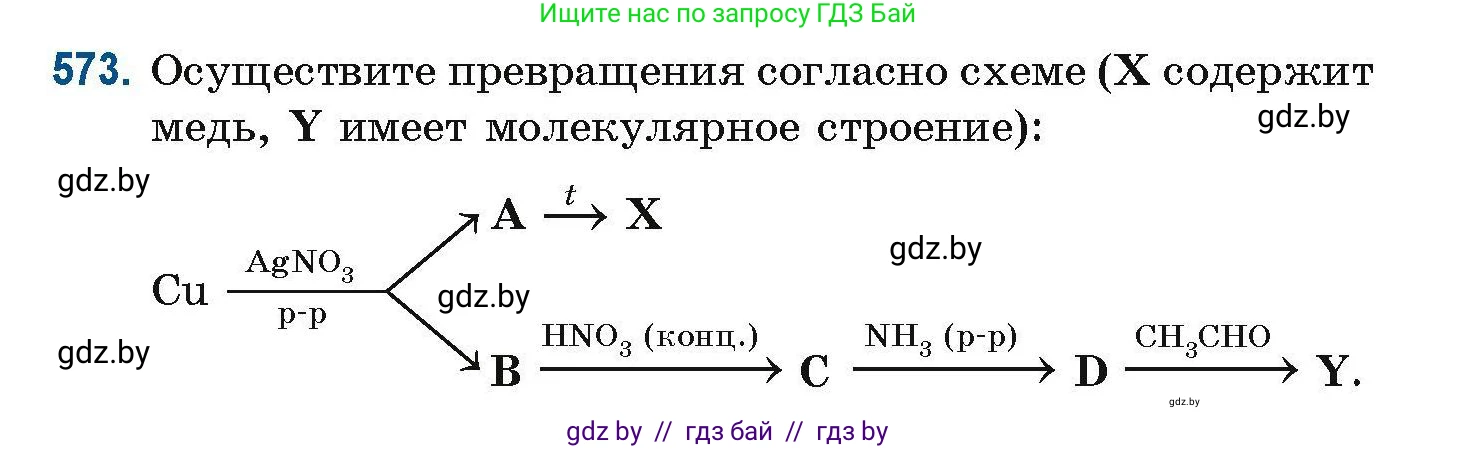 Химия, 10 класс Сборник задач, авторы: Матулис Вадим Эдвардович, Матулис Виталий Эдвардович, Колевич Татьяна Александровна, издательство Национальный институт образования, Минск, 2021, страница 127, номер 573, Условие