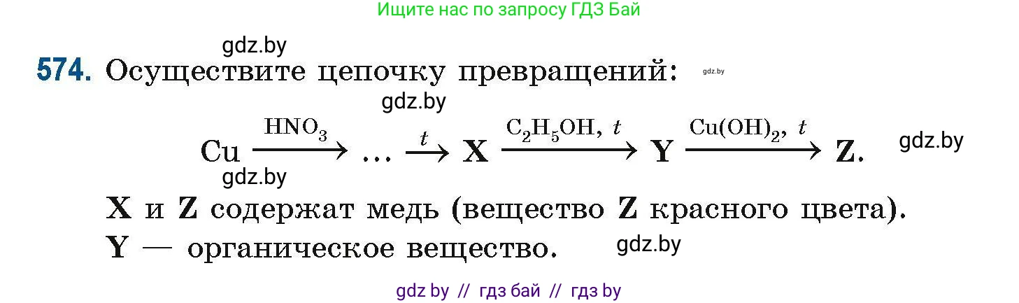 Химия, 10 класс Сборник задач, авторы: Матулис Вадим Эдвардович, Матулис Виталий Эдвардович, Колевич Татьяна Александровна, издательство Национальный институт образования, Минск, 2021, страница 127, номер 574, Условие