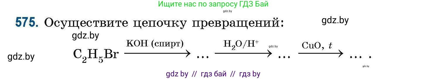 Химия, 10 класс Сборник задач, авторы: Матулис Вадим Эдвардович, Матулис Виталий Эдвардович, Колевич Татьяна Александровна, издательство Национальный институт образования, Минск, 2021, страница 127, номер 575, Условие