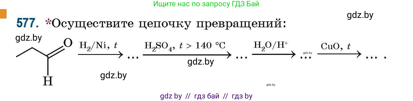 Химия, 10 класс Сборник задач, авторы: Матулис Вадим Эдвардович, Матулис Виталий Эдвардович, Колевич Татьяна Александровна, издательство Национальный институт образования, Минск, 2021, страница 128, номер 577, Условие