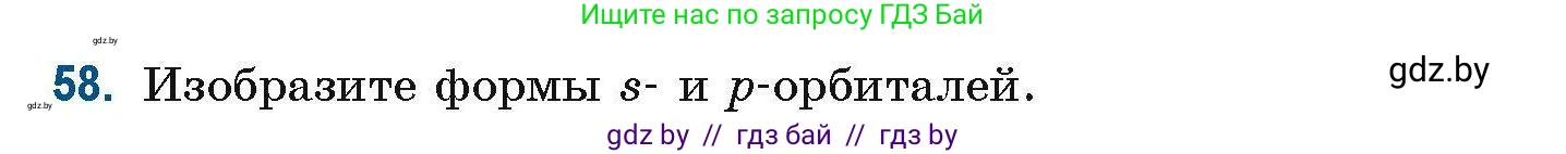 Химия, 10 класс Сборник задач, авторы: Матулис Вадим Эдвардович, Матулис Виталий Эдвардович, Колевич Татьяна Александровна, издательство Национальный институт образования, Минск, 2021, страница 27, номер 58, Условие