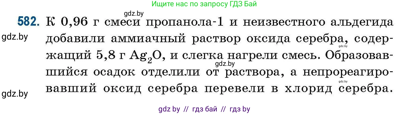 Химия, 10 класс Сборник задач, авторы: Матулис Вадим Эдвардович, Матулис Виталий Эдвардович, Колевич Татьяна Александровна, издательство Национальный институт образования, Минск, 2021, страница 128, номер 582, Условие