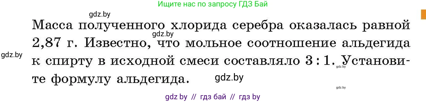 Химия, 10 класс Сборник задач, авторы: Матулис Вадим Эдвардович, Матулис Виталий Эдвардович, Колевич Татьяна Александровна, издательство Национальный институт образования, Минск, 2021, страница 128, номер 582, Условие (продолжение 2)