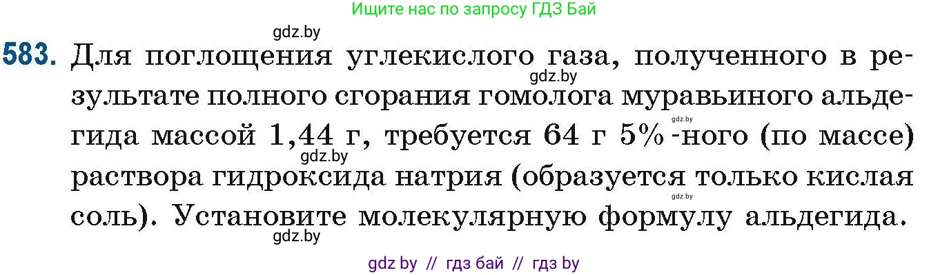 Химия, 10 класс Сборник задач, авторы: Матулис Вадим Эдвардович, Матулис Виталий Эдвардович, Колевич Татьяна Александровна, издательство Национальный институт образования, Минск, 2021, страница 129, номер 583, Условие