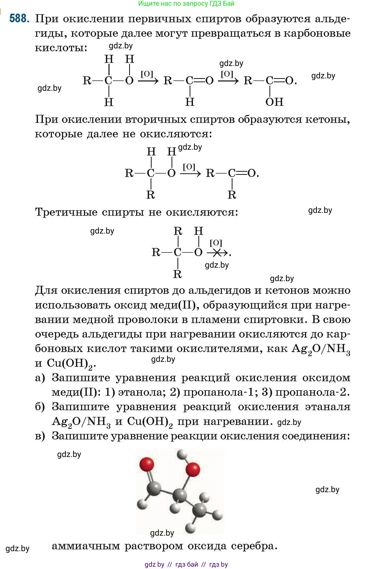 Химия, 10 класс Сборник задач, авторы: Матулис Вадим Эдвардович, Матулис Виталий Эдвардович, Колевич Татьяна Александровна, издательство Национальный институт образования, Минск, 2021, страница 130, номер 588, Условие