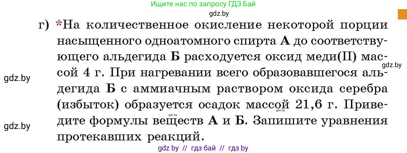 Химия, 10 класс Сборник задач, авторы: Матулис Вадим Эдвардович, Матулис Виталий Эдвардович, Колевич Татьяна Александровна, издательство Национальный институт образования, Минск, 2021, страница 130, номер 588, Условие (продолжение 2)