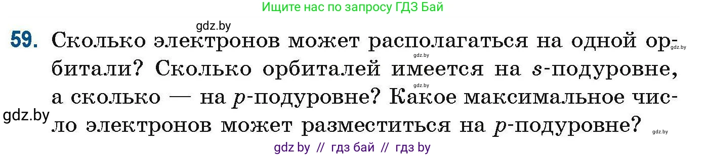 Химия, 10 класс Сборник задач, авторы: Матулис Вадим Эдвардович, Матулис Виталий Эдвардович, Колевич Татьяна Александровна, издательство Национальный институт образования, Минск, 2021, страница 28, номер 59, Условие