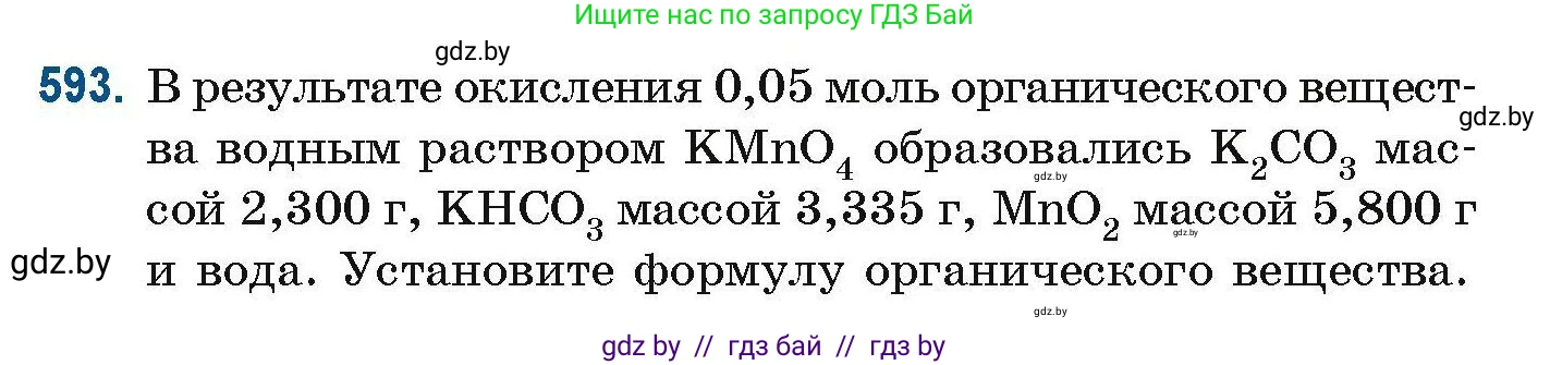 Химия, 10 класс Сборник задач, авторы: Матулис Вадим Эдвардович, Матулис Виталий Эдвардович, Колевич Татьяна Александровна, издательство Национальный институт образования, Минск, 2021, страница 131, номер 593, Условие