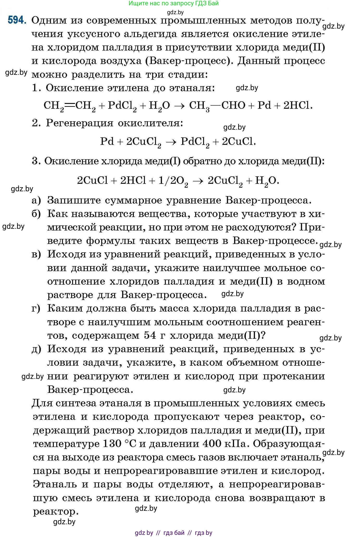 Химия, 10 класс Сборник задач, авторы: Матулис Вадим Эдвардович, Матулис Виталий Эдвардович, Колевич Татьяна Александровна, издательство Национальный институт образования, Минск, 2021, страница 132, номер 594, Условие
