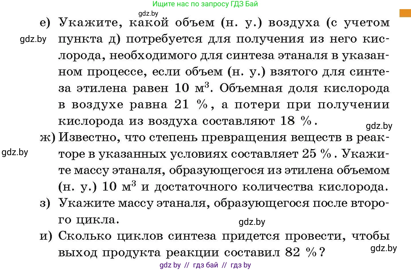 Химия, 10 класс Сборник задач, авторы: Матулис Вадим Эдвардович, Матулис Виталий Эдвардович, Колевич Татьяна Александровна, издательство Национальный институт образования, Минск, 2021, страница 132, номер 594, Условие (продолжение 2)