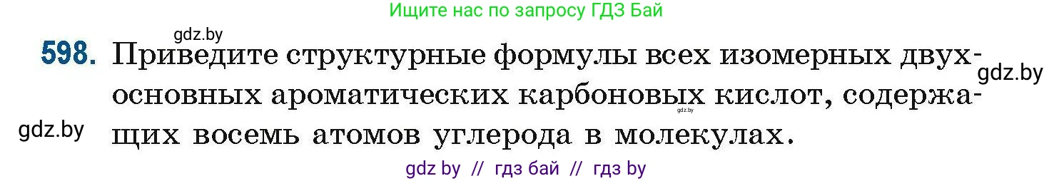 Химия, 10 класс Сборник задач, авторы: Матулис Вадим Эдвардович, Матулис Виталий Эдвардович, Колевич Татьяна Александровна, издательство Национальный институт образования, Минск, 2021, страница 134, номер 598, Условие