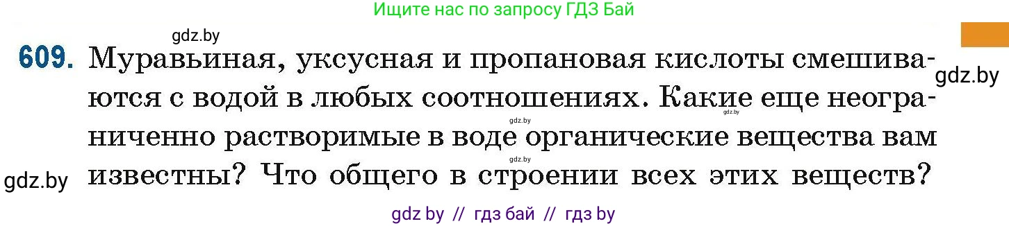 Химия, 10 класс Сборник задач, авторы: Матулис Вадим Эдвардович, Матулис Виталий Эдвардович, Колевич Татьяна Александровна, издательство Национальный институт образования, Минск, 2021, страница 137, номер 609, Условие