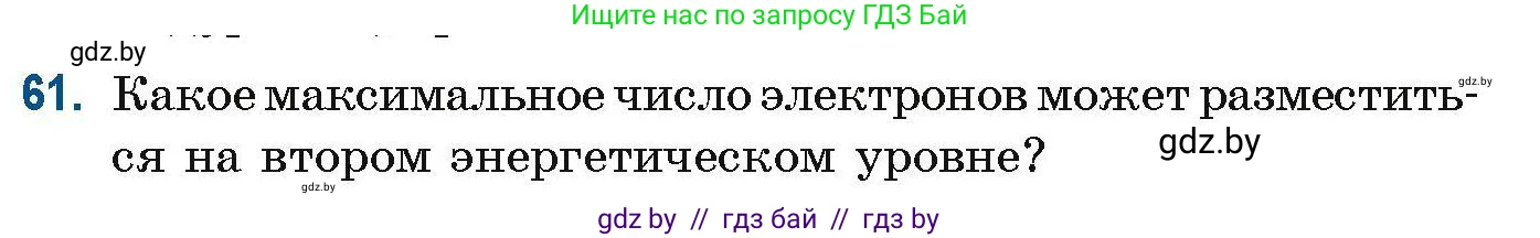Химия, 10 класс Сборник задач, авторы: Матулис Вадим Эдвардович, Матулис Виталий Эдвардович, Колевич Татьяна Александровна, издательство Национальный институт образования, Минск, 2021, страница 28, номер 61, Условие