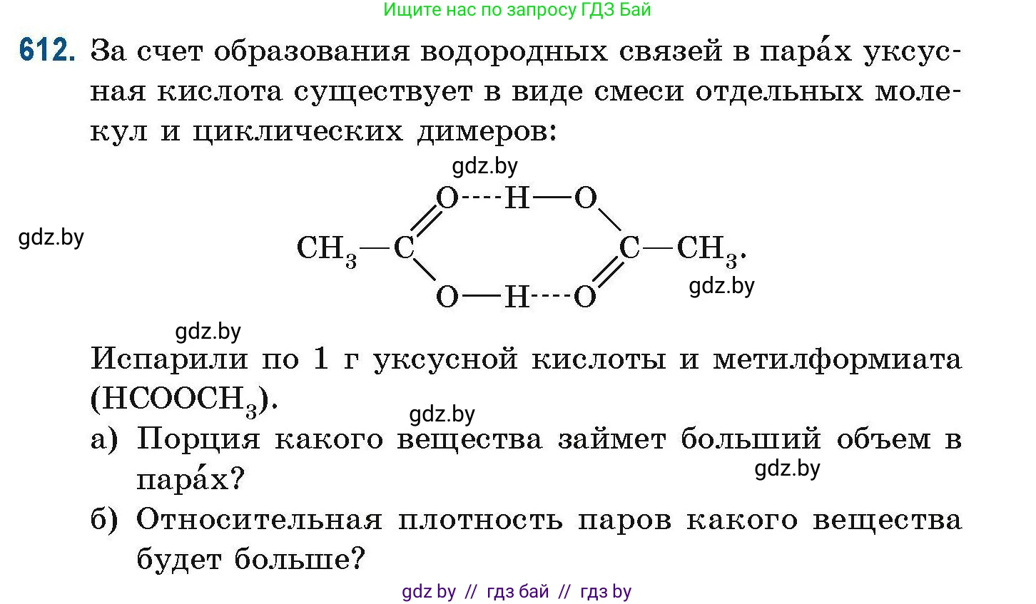 Химия, 10 класс Сборник задач, авторы: Матулис Вадим Эдвардович, Матулис Виталий Эдвардович, Колевич Татьяна Александровна, издательство Национальный институт образования, Минск, 2021, страница 137, номер 612, Условие
