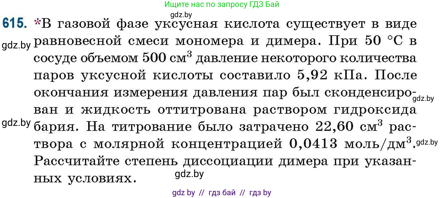 Химия, 10 класс Сборник задач, авторы: Матулис Вадим Эдвардович, Матулис Виталий Эдвардович, Колевич Татьяна Александровна, издательство Национальный институт образования, Минск, 2021, страница 138, номер 615, Условие