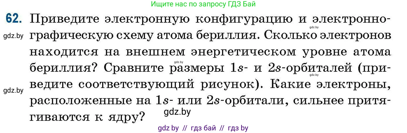 Химия, 10 класс Сборник задач, авторы: Матулис Вадим Эдвардович, Матулис Виталий Эдвардович, Колевич Татьяна Александровна, издательство Национальный институт образования, Минск, 2021, страница 28, номер 62, Условие
