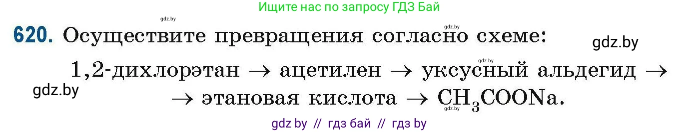 Химия, 10 класс Сборник задач, авторы: Матулис Вадим Эдвардович, Матулис Виталий Эдвардович, Колевич Татьяна Александровна, издательство Национальный институт образования, Минск, 2021, страница 139, номер 620, Условие
