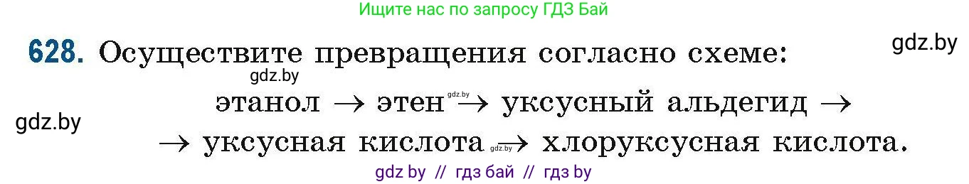 Химия, 10 класс Сборник задач, авторы: Матулис Вадим Эдвардович, Матулис Виталий Эдвардович, Колевич Татьяна Александровна, издательство Национальный институт образования, Минск, 2021, страница 140, номер 628, Условие