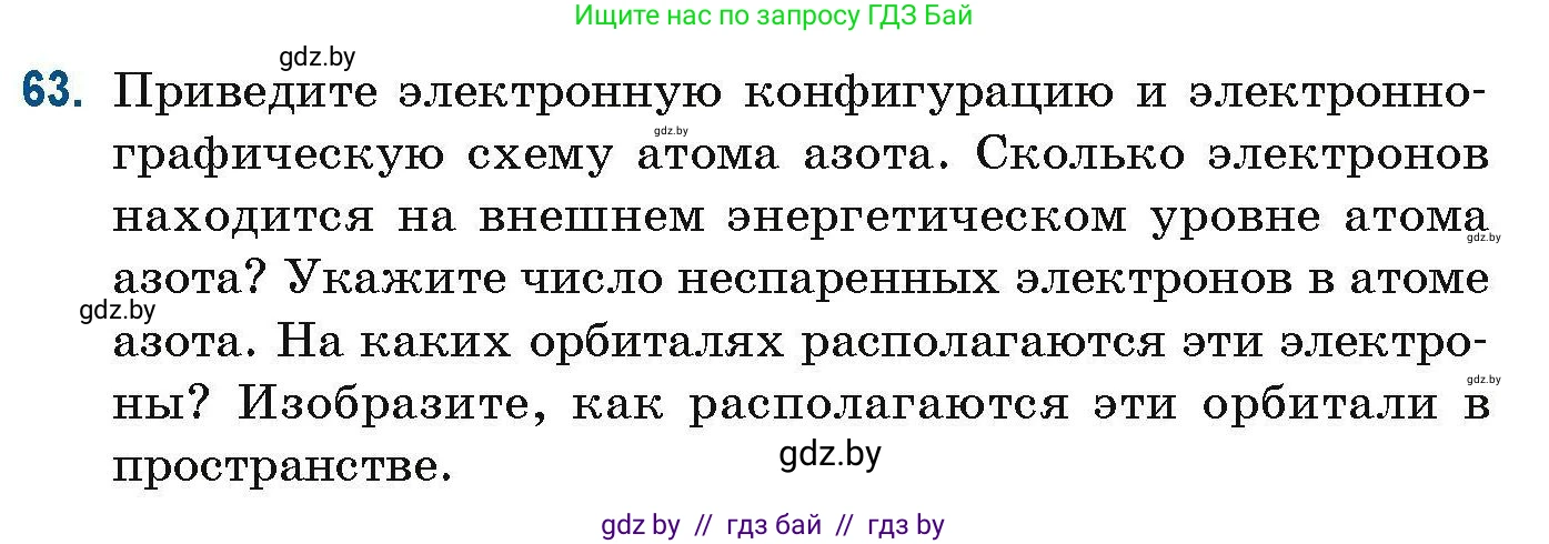 Химия, 10 класс Сборник задач, авторы: Матулис Вадим Эдвардович, Матулис Виталий Эдвардович, Колевич Татьяна Александровна, издательство Национальный институт образования, Минск, 2021, страница 28, номер 63, Условие