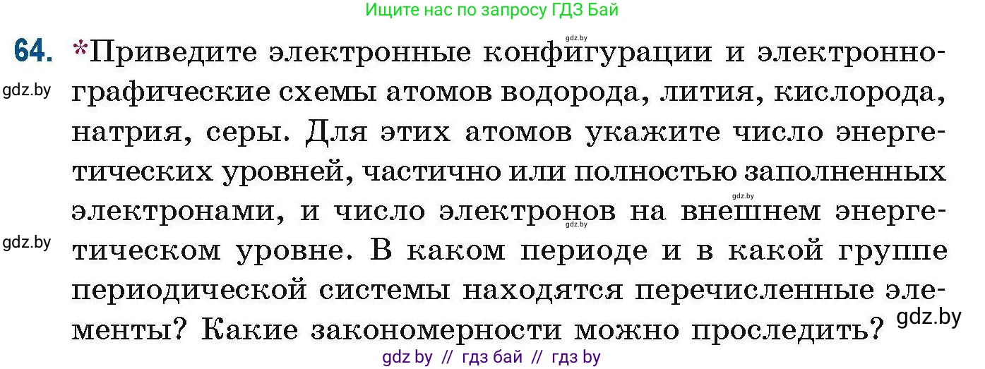 Химия, 10 класс Сборник задач, авторы: Матулис Вадим Эдвардович, Матулис Виталий Эдвардович, Колевич Татьяна Александровна, издательство Национальный институт образования, Минск, 2021, страница 28, номер 64, Условие