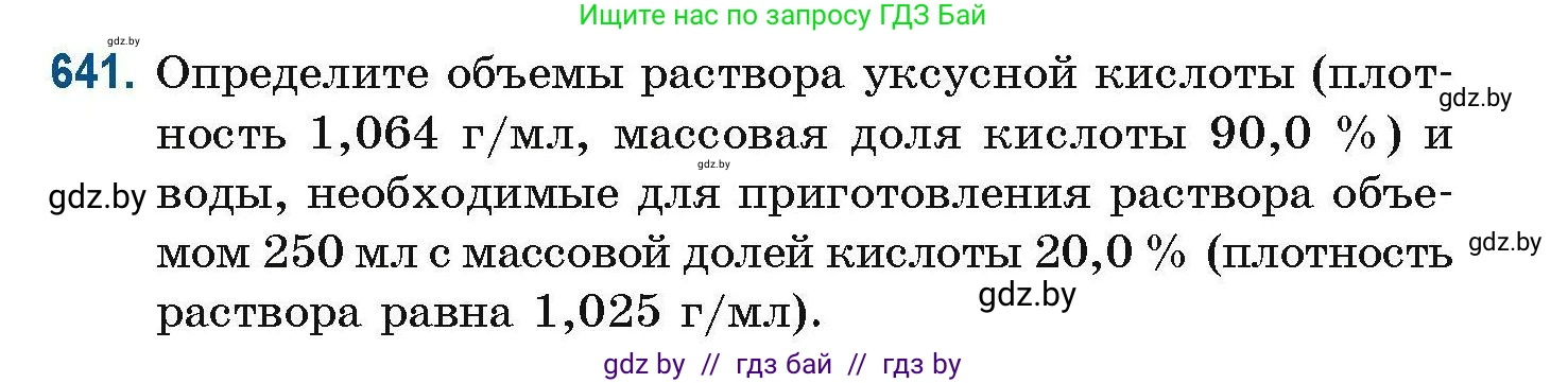 Химия, 10 класс Сборник задач, авторы: Матулис Вадим Эдвардович, Матулис Виталий Эдвардович, Колевич Татьяна Александровна, издательство Национальный институт образования, Минск, 2021, страница 143, номер 641, Условие